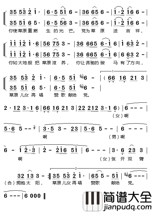 再唱赞歌献给党简谱_男女声二重唱