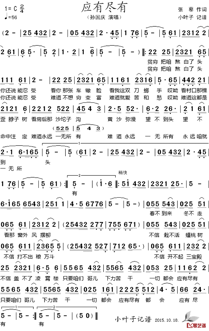应有尽有简谱_孙国庆演唱