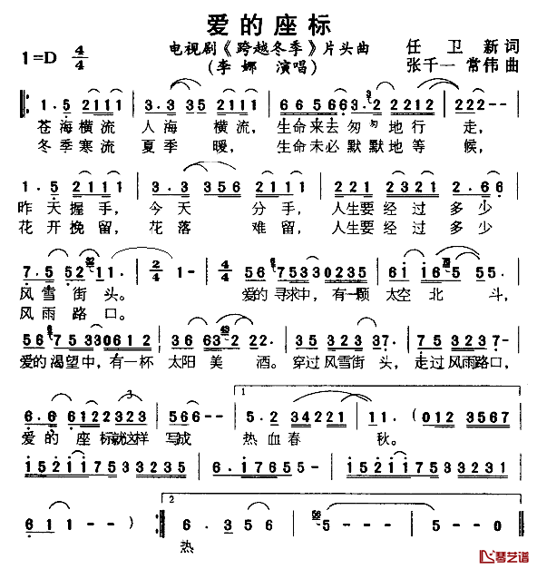 爱的座标简谱_电视剧_跨越冬季_片头曲