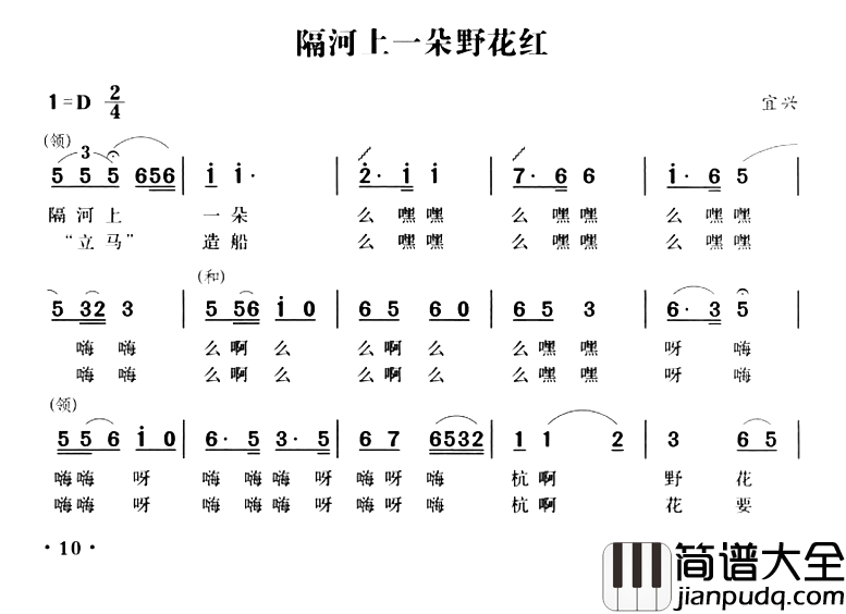 无锡民歌：隔河上一朵野花红简谱_