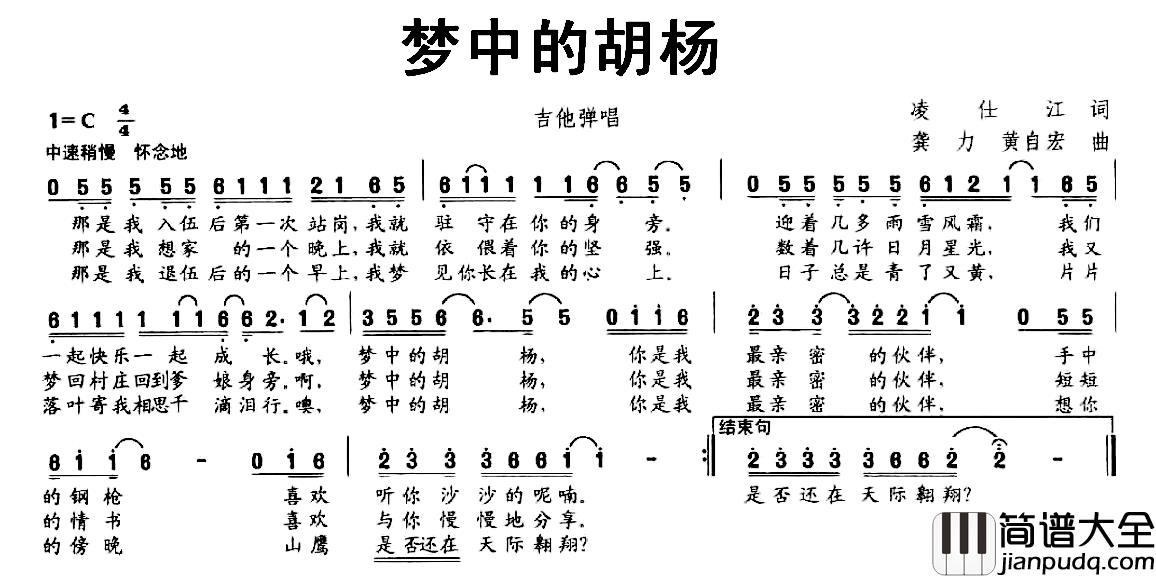 梦中的胡杨简谱_凌仕江词_龚力_黄自宏曲