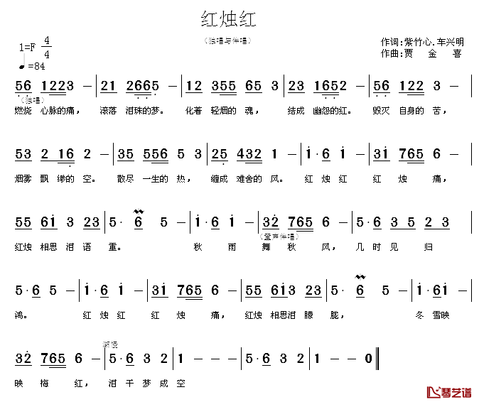 红烛红简谱_紫竹心、车兴明词/贾金喜曲