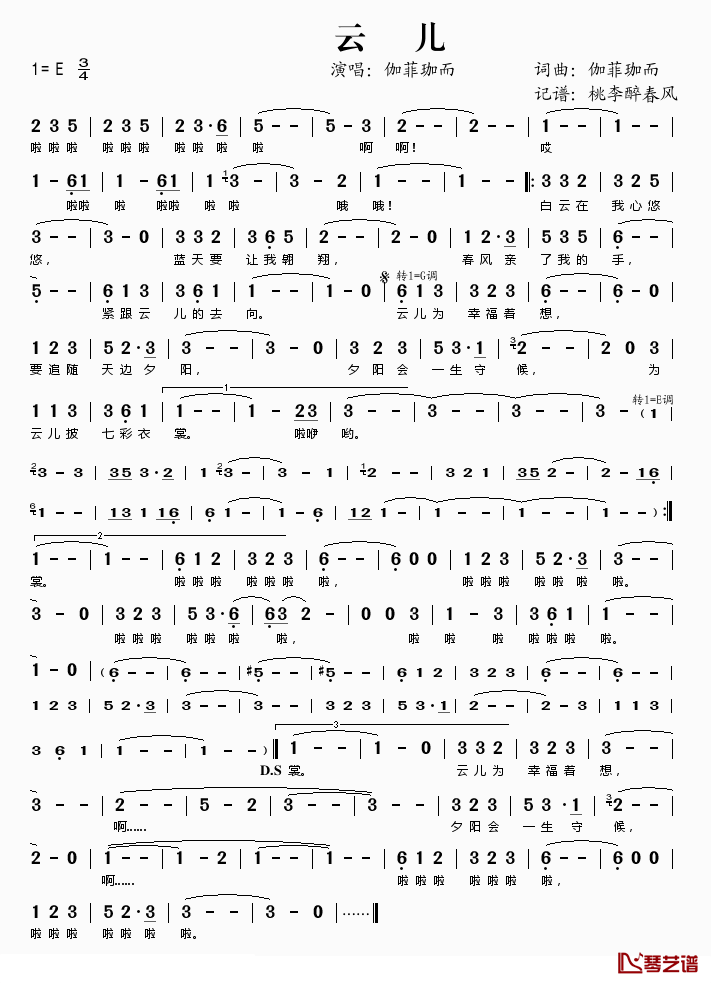 云儿简谱(歌词)_伽菲珈而演唱_桃李醉春风记谱