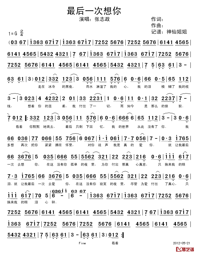 最后一次想你简谱_张志政演唱