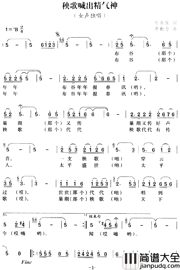 秧歌喊出精气神简谱_蔡善康词/费勤力曲