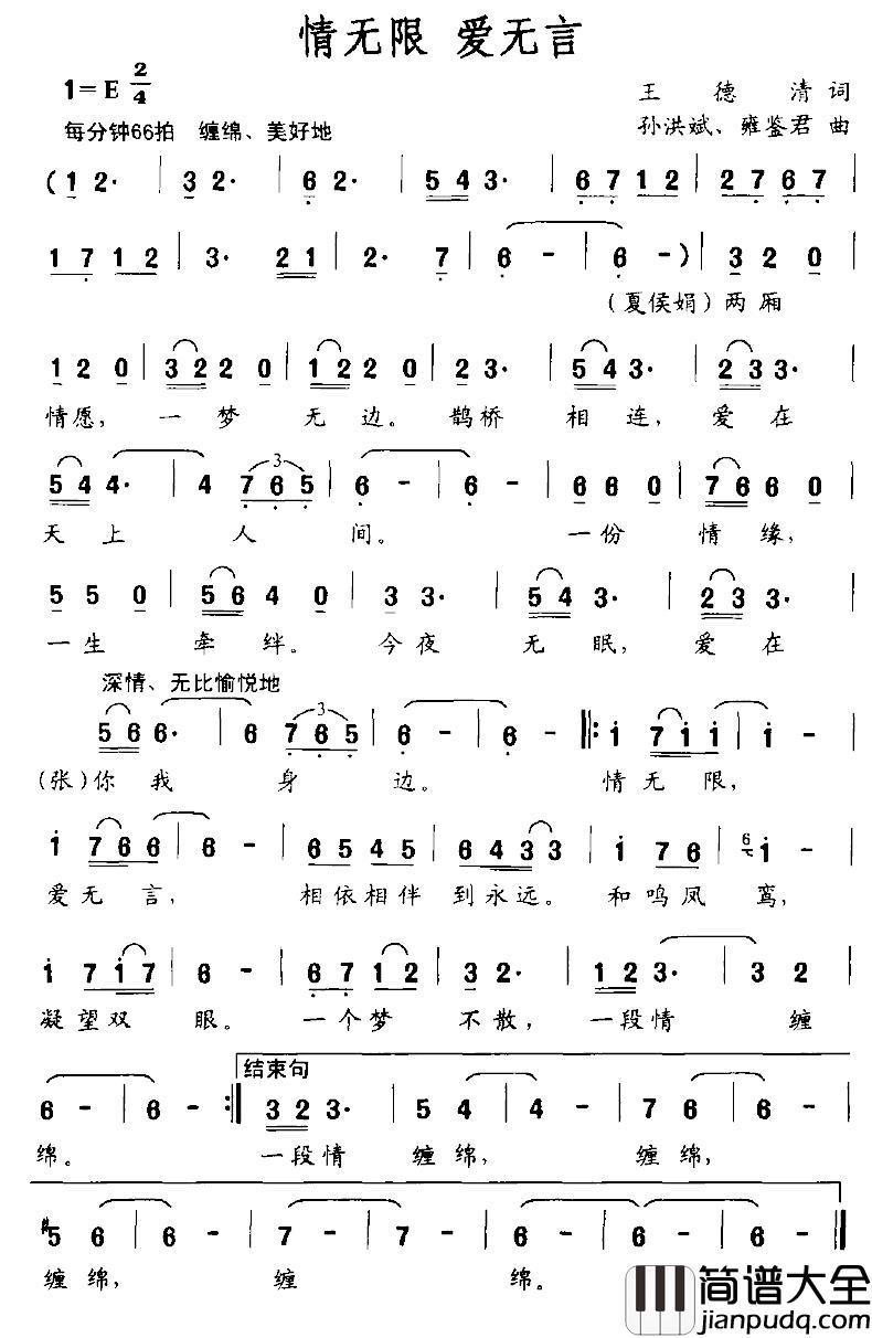 情无限_爱无言简谱_王德清词/孙洪斌、雍鉴君曲