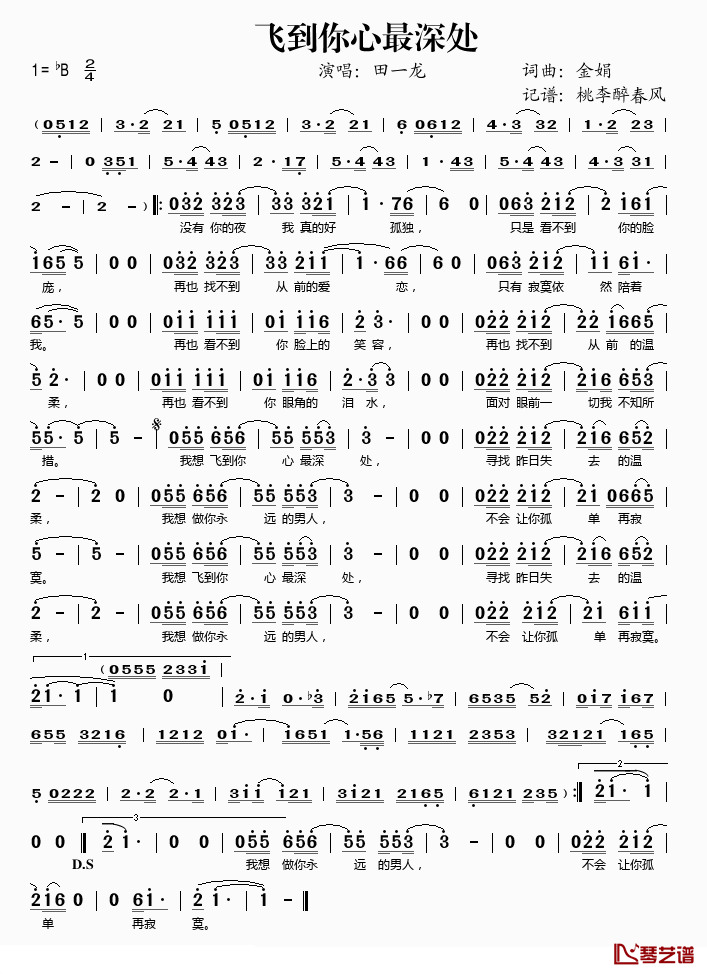 飞到你心最深处简谱(歌词)_田一龙演唱_桃李醉春风记谱