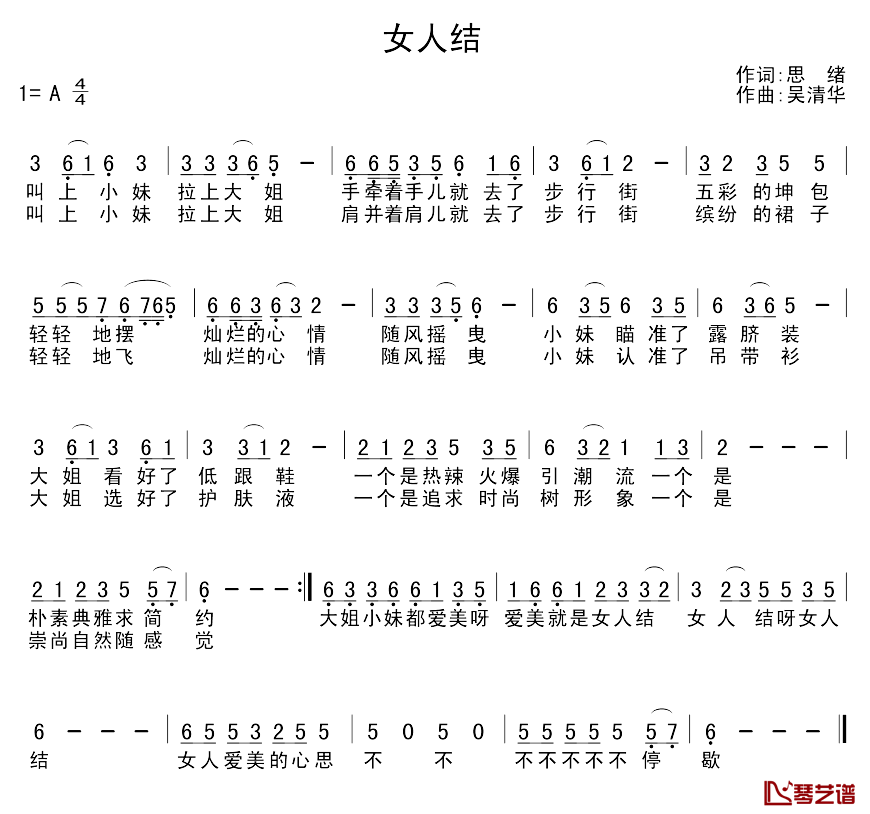 女人结简谱_思绪词/吴清华曲