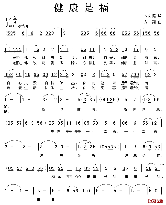 健康是福简谱_卜庆振词_方翔曲