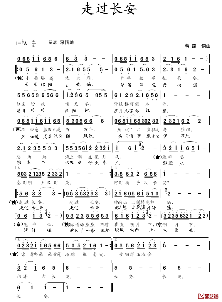 走过长安简谱_蒋燕词/蒋燕曲