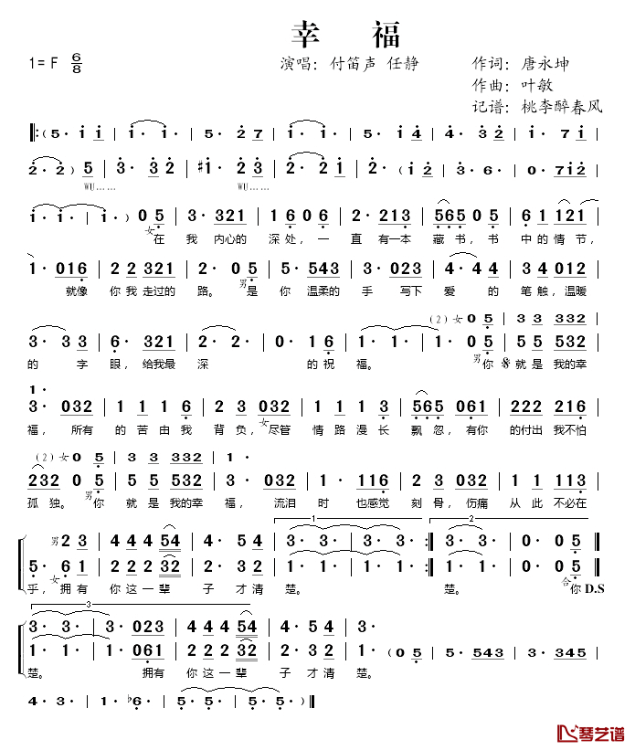 幸福简谱(歌词)_付笛声、任静演唱_桃李醉春风记谱