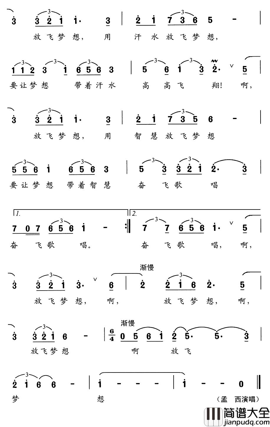 放飞梦想简谱_李幼容词_舒京曲孟西_