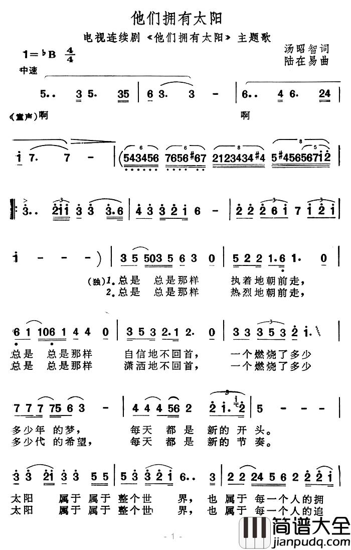 他们拥有太阳简谱_电视连续剧_他们拥有太阳_主题歌