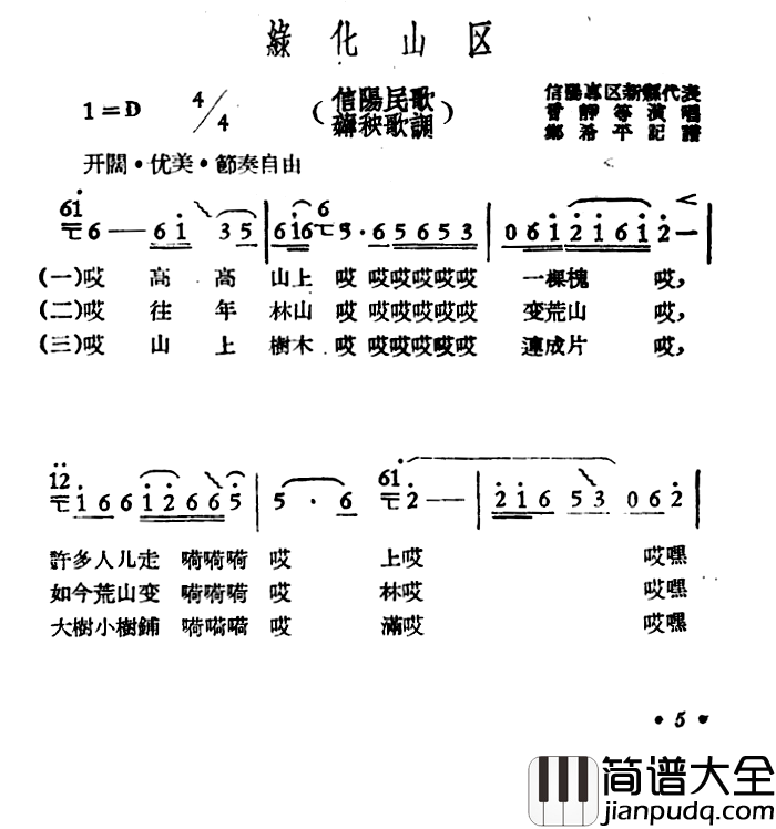 绿化山区简谱_