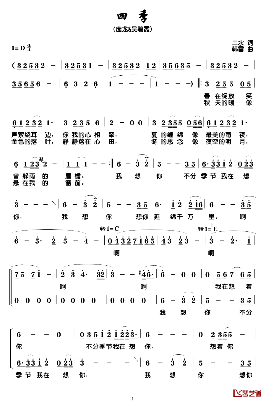 四季简谱_二水词_韩雪曲、男女声二重唱庞龙吴碧霞_