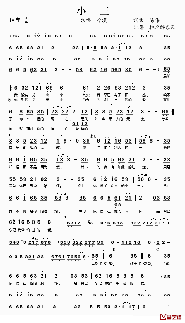 小三简谱(歌词)_冷漠演唱_桃李醉春风记谱