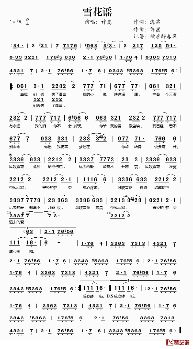 雪花谣简谱(歌词)_许嵩演唱_桃李醉春风记谱