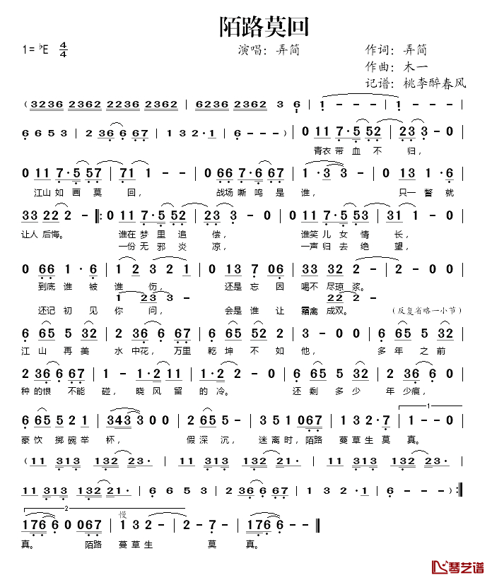 陌路莫回简谱(歌词)_弄简演唱_桃李醉春风记谱