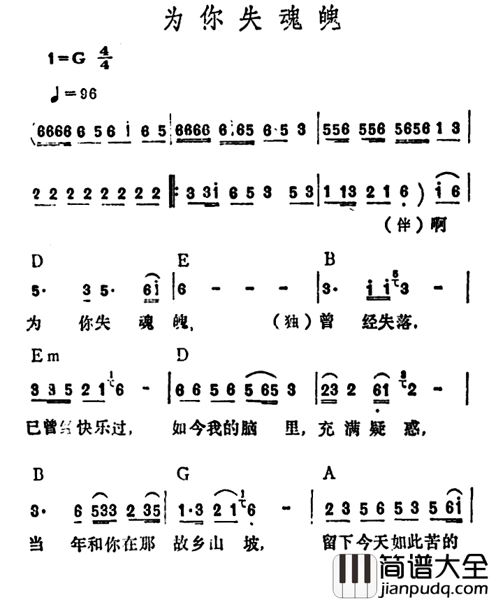 为你失魂魄简谱_李玲玉_