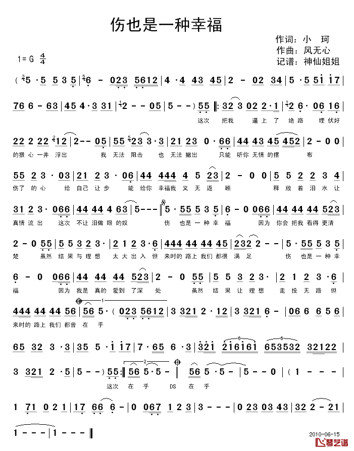 伤也是一种幸福简谱_小珂词/风无心曲