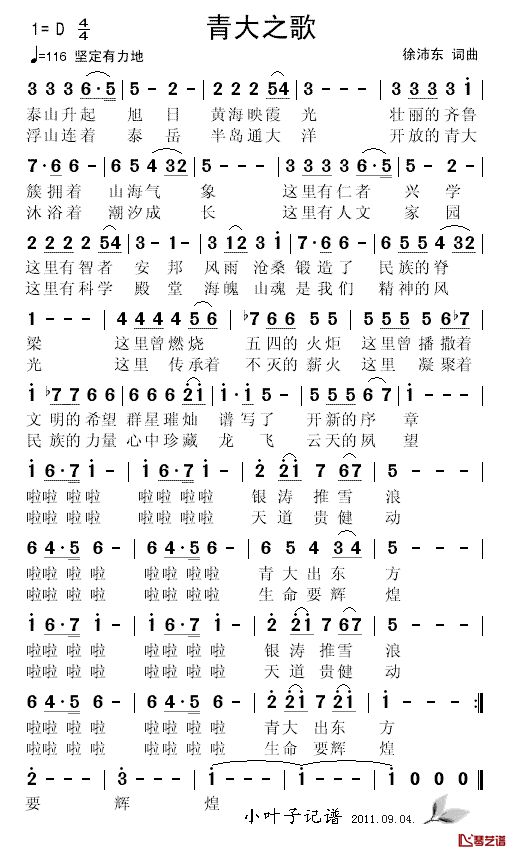 青大之歌简谱_徐沛东词/徐沛东曲