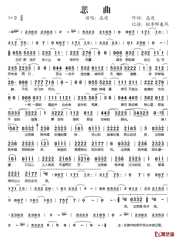 悲曲简谱(歌词)_高进演唱_桃李醉春风记谱