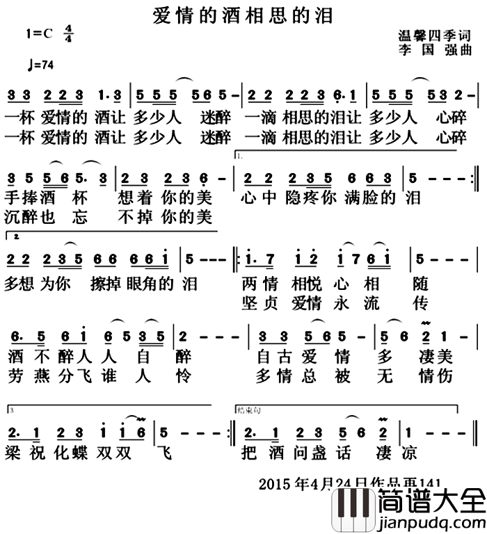 爱情的酒相思的泪简谱_温馨四季词/李国强曲