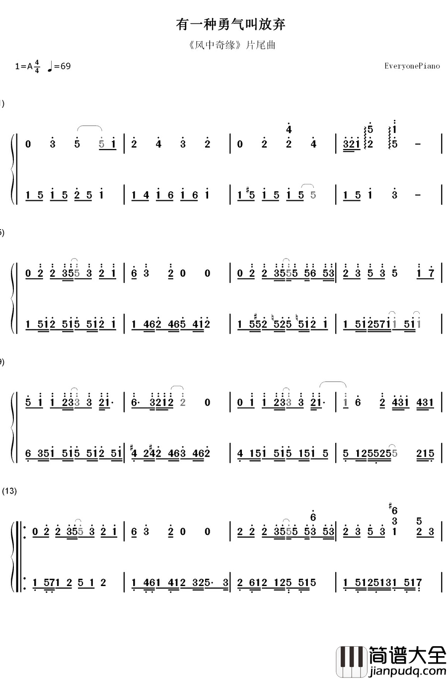 有一种勇气叫放弃钢琴简谱_数字双手_丁当