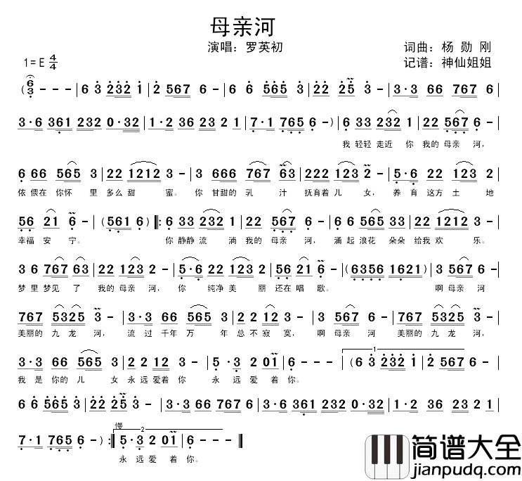 母亲河简谱_罗英初演唱