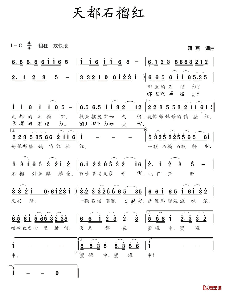 天都石榴红简谱_蒋燕词/蒋燕曲