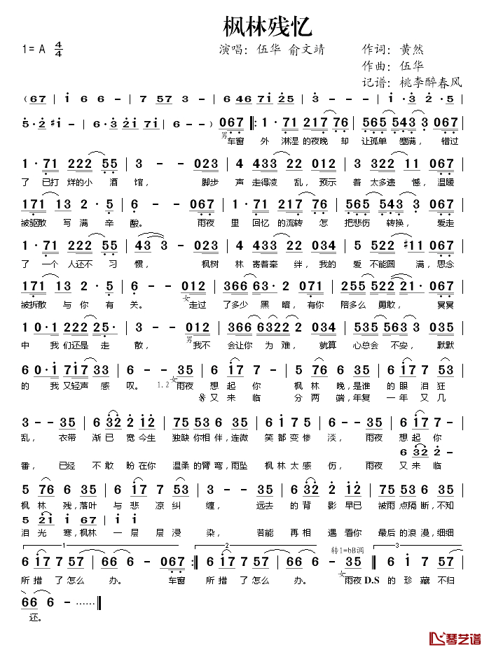 枫林残忆简谱(歌词)_伍华、俞文靖演唱_桃李醉春风记谱