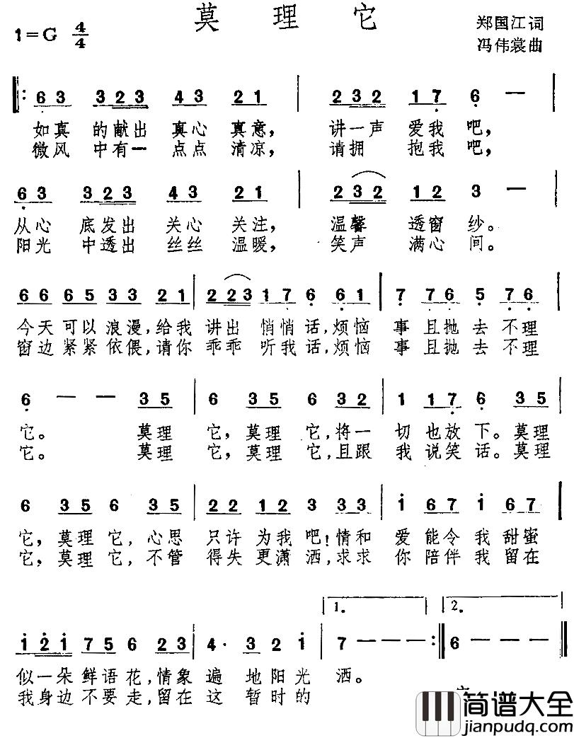 莫理他简谱_郑国江词/冯伟裳曲