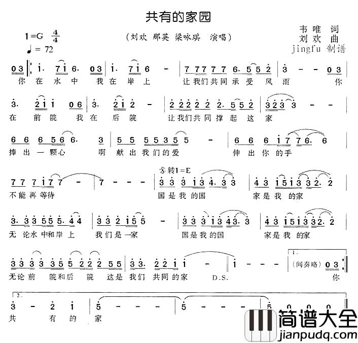 共有的家园简谱_韦唯词/刘欢曲刘欢、那英梁咏琪_