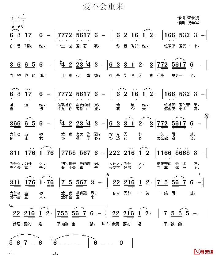 爱不会重来简谱_肇长拥词/祝学军曲