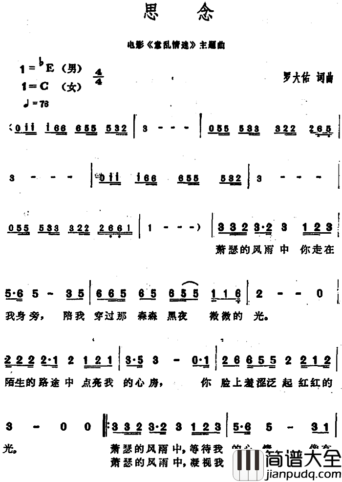 思念简谱_罗大佑词_罗大佑曲