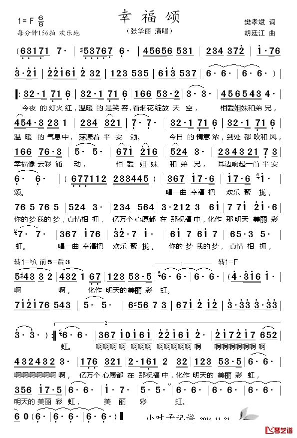 幸福颂简谱_张华丽演唱