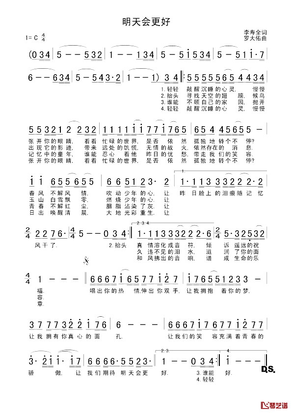 明天会更好简谱_李寿全词_罗大佑曲群星_