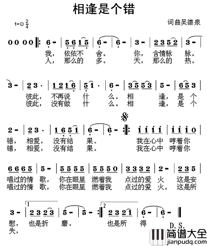 相逢是个错简谱_吴德泉词/吴德泉曲