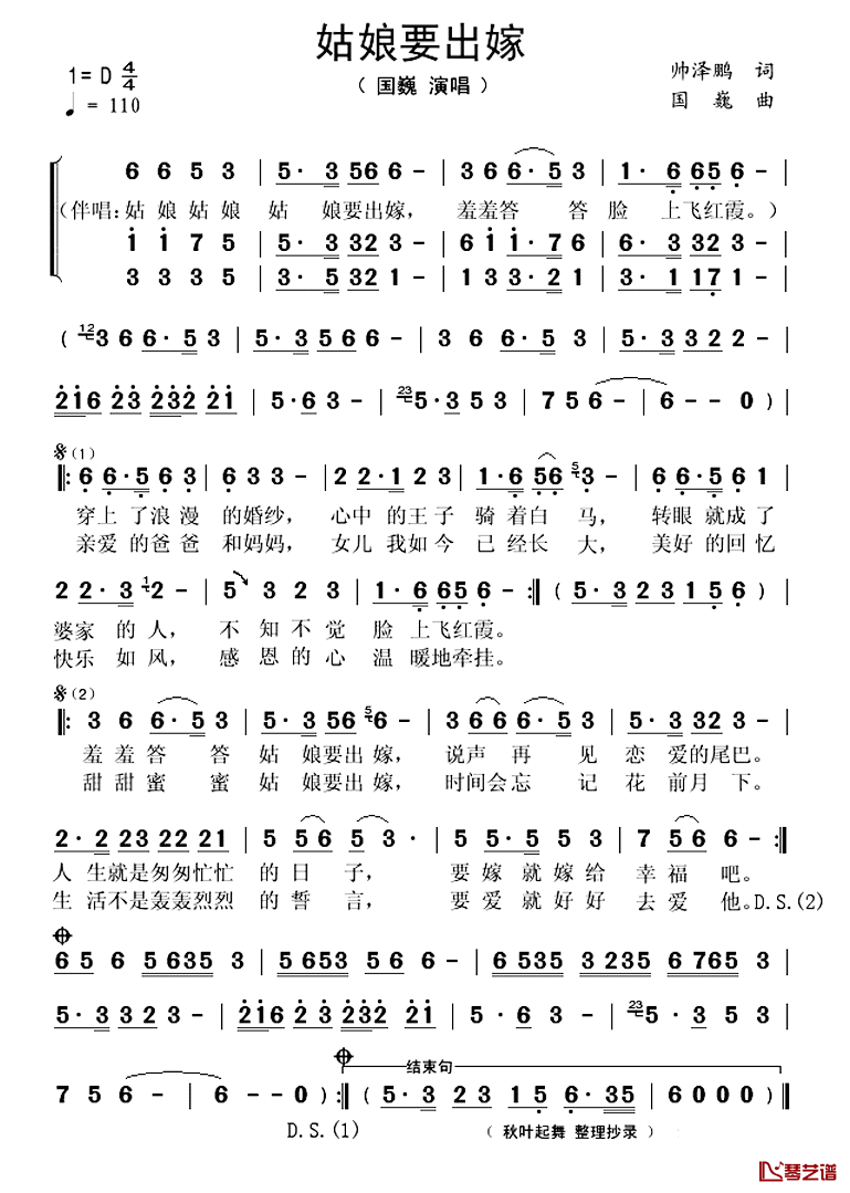 姑娘要出嫁简谱_帅泽鹏词/国巍曲国巍_