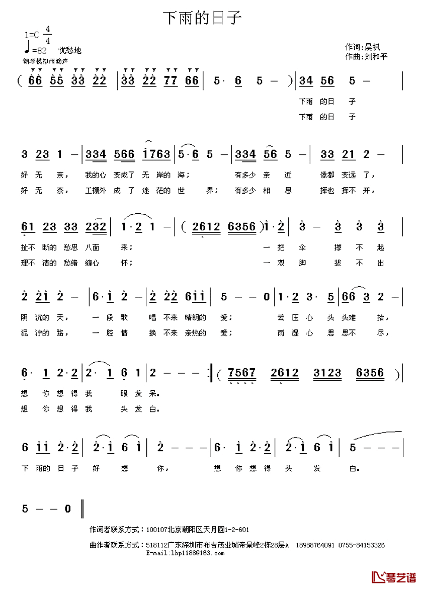 下雨的日子简谱_晨枫词_刘和平曲