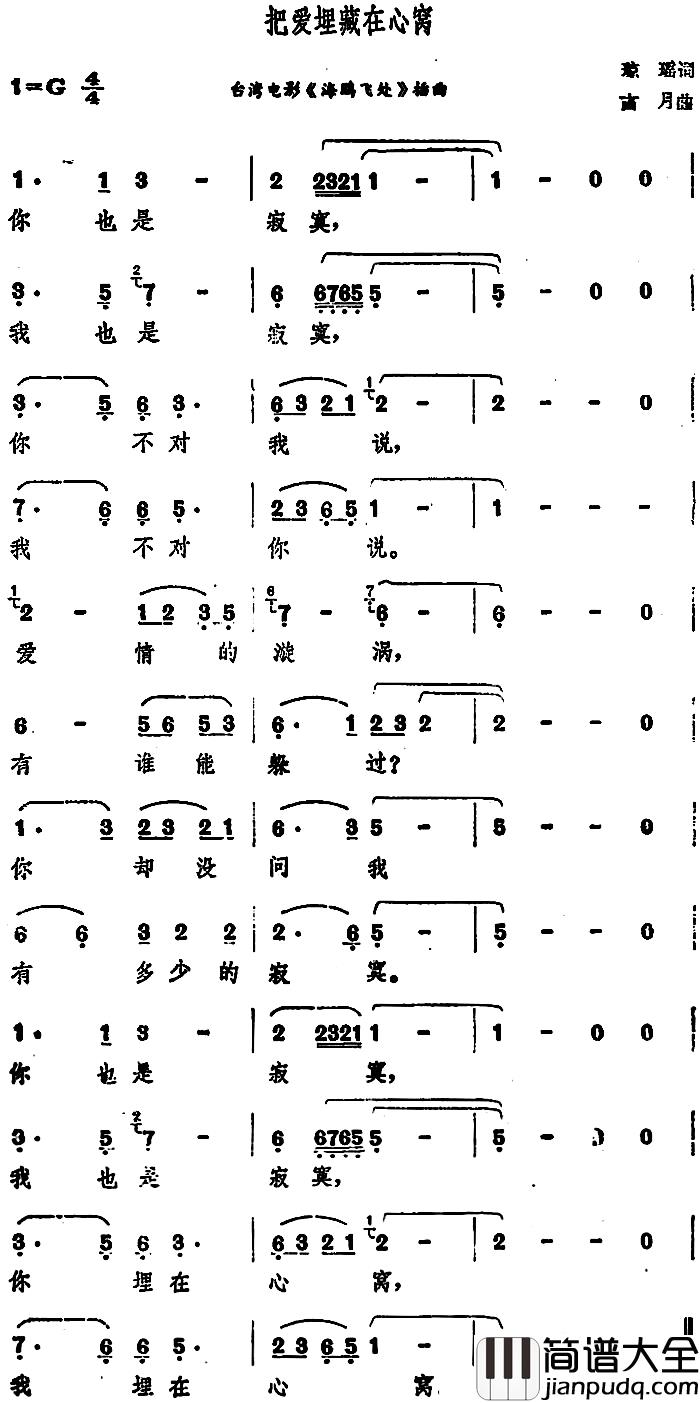 把爱埋藏在心窝简谱_台湾电影_海鸥飞处_插曲