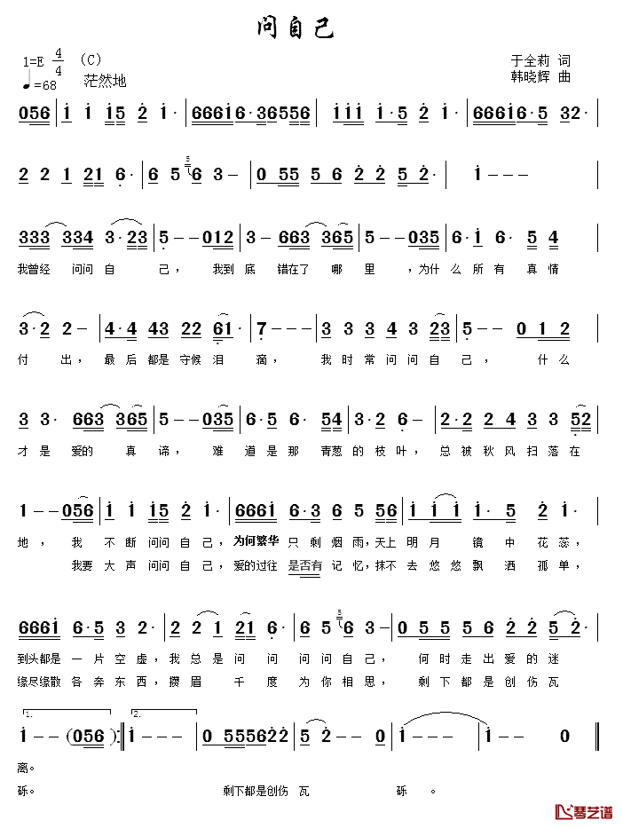 问自己简谱_于全莉词_韩晓辉曲