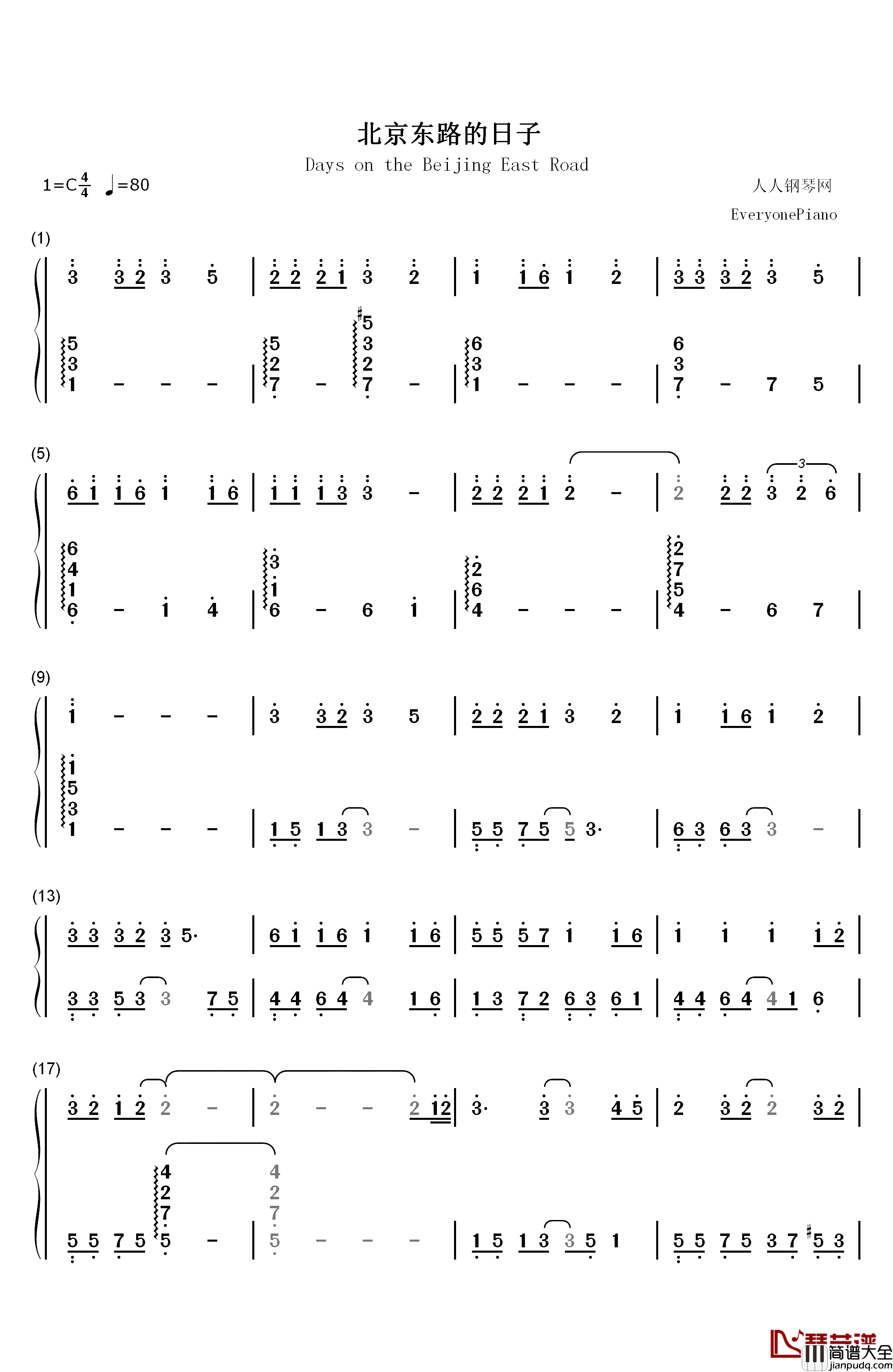 北京东路的日子钢琴简谱_数字双手_汪源