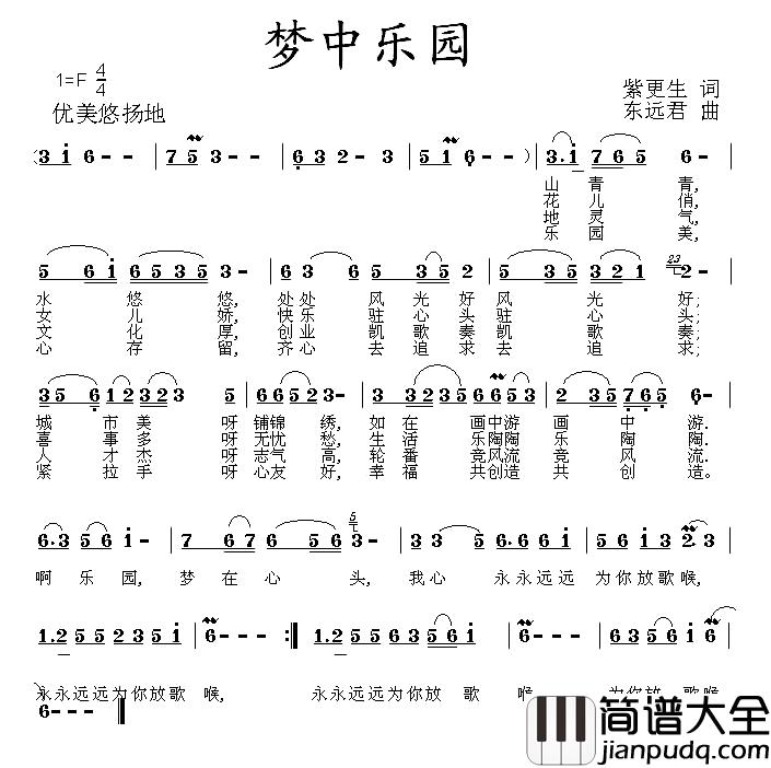 梦中乐园简谱_紫更生词/东远君曲