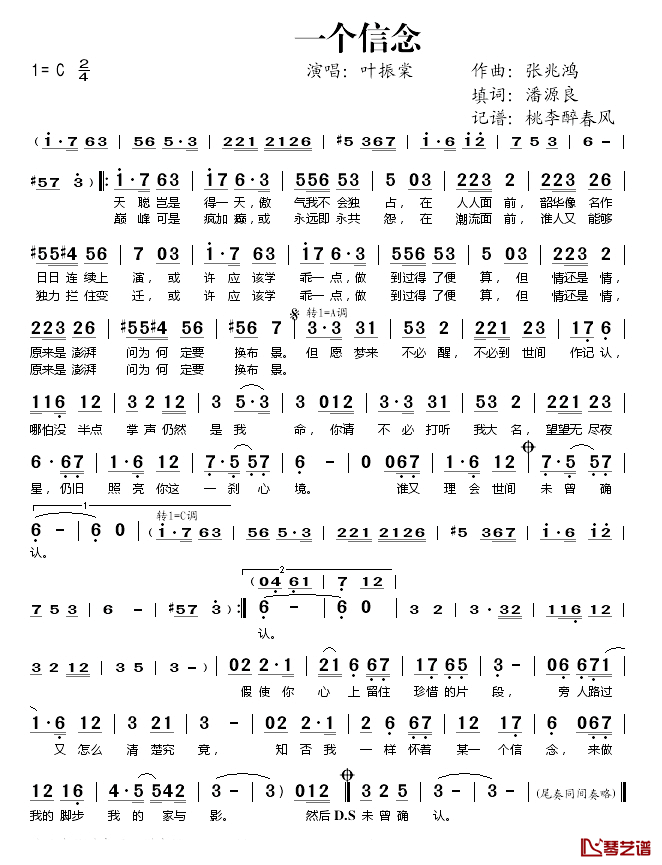 一个信念简谱(歌词)_叶振棠演唱_桃李醉春风记谱