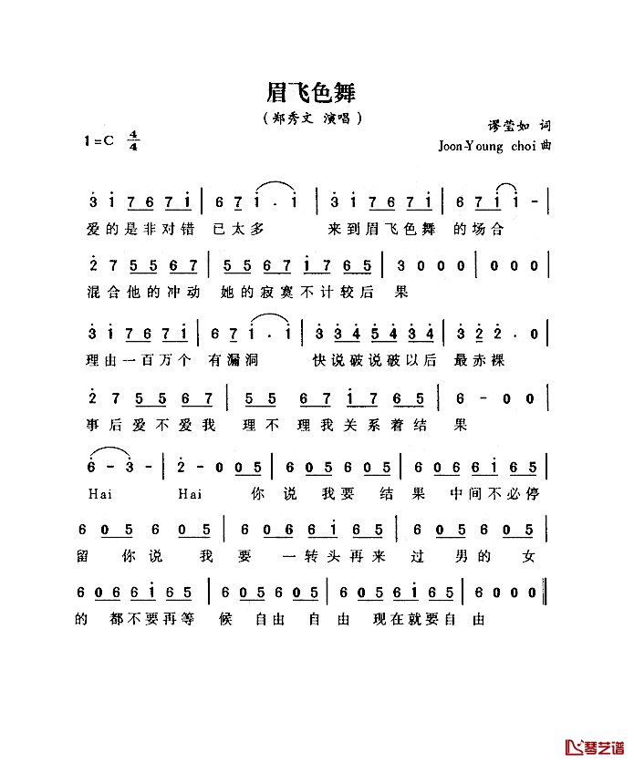 眉飞色舞简谱_郑秀文_