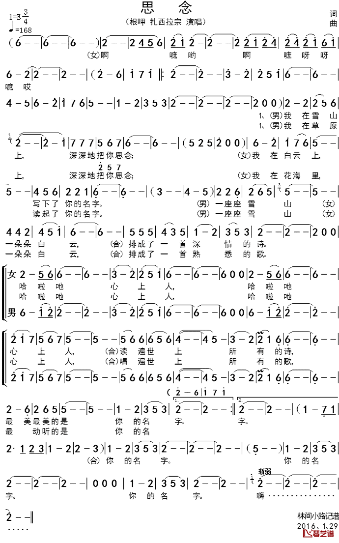 思念简谱_根呷/扎西拉宗演唱