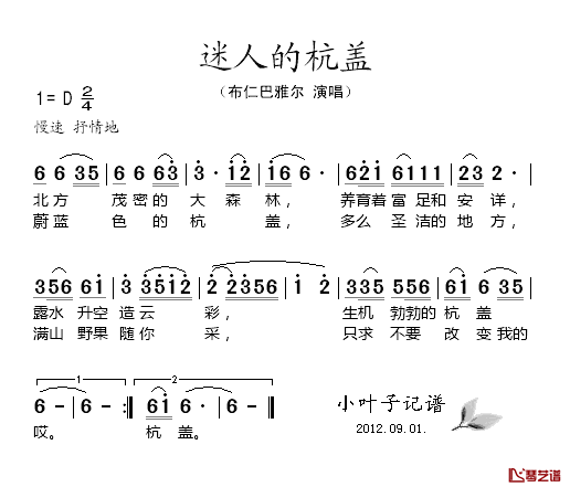 迷人的杭盖简谱_布仁巴雅尔演唱