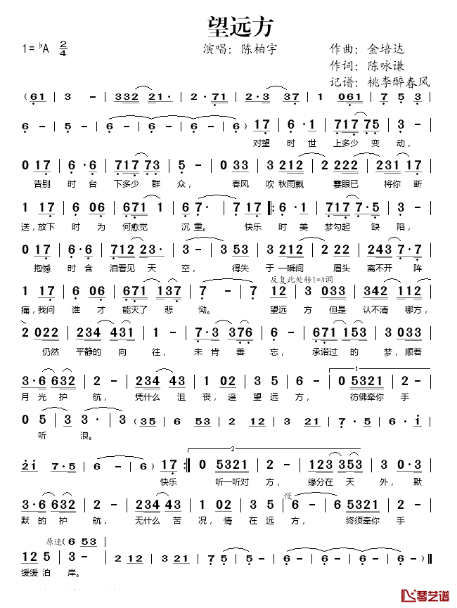 望远方简谱(歌词)_陈柏宇演唱_桃李醉春风记谱