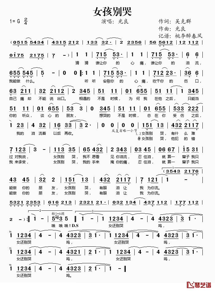 女孩别哭简谱(歌词)_光良演唱_桃李醉春风记谱